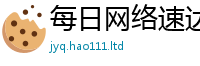 2025年天天免费资料对新澳门天天彩免费精准大全谜语